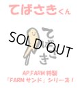 てばさきくん
