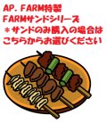 APFARM　サンドシリーズ（サンドのみのご注文はこちら/生体.アクア用品同梱不可です）